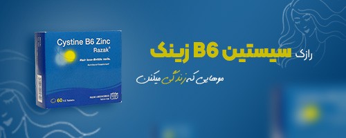 بنر مقالات -سیستین ب 6 زینک